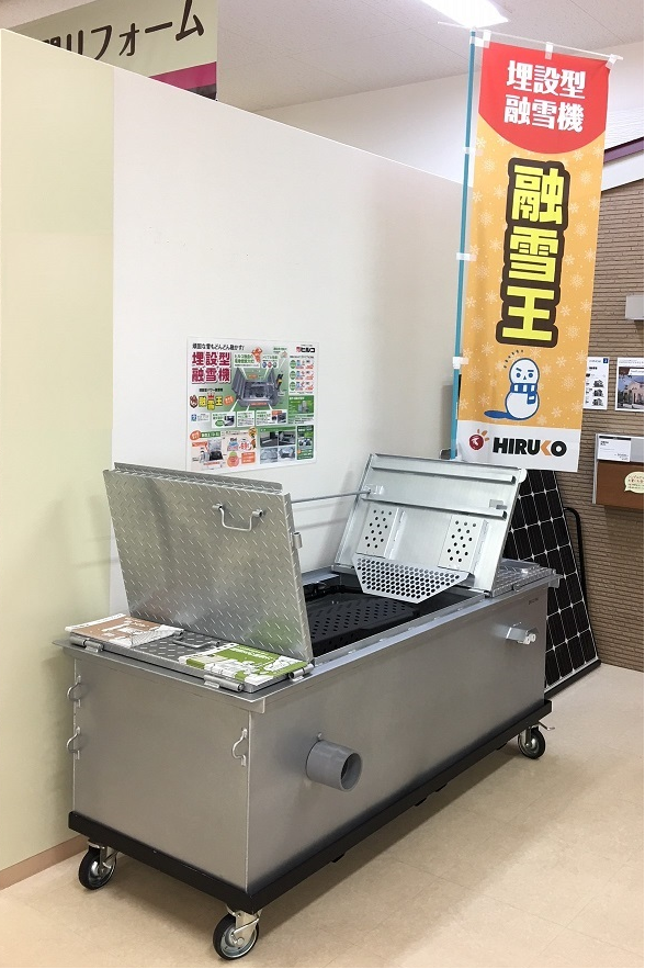 Dcmホーマックおうちスタイル石川店 融雪王 展示のお知らせ 融雪総合メーカー 株式会社ヒルコ