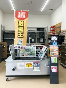 パワーコメリ札幌発寒店　融雪王・快冬くんスタンド