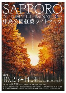 2024年中島公園紅葉ライトアップ